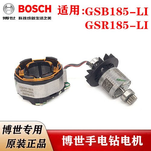 GSB185/GSR185-LI手枪钻电机