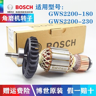 原装博世角磨机转子GWS2200-180/230磨光机切割机钻子博士零配件