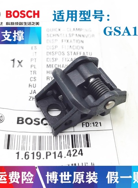 原装博世马刀锯配件GSA120刀支撑夹头博士往复锯快速夹紧装置夹具