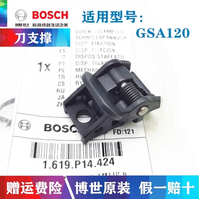 原装博世马刀锯配件GSA120刀支撑夹头博士往复锯快速夹紧装置夹具