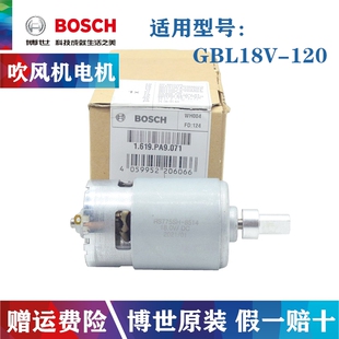 原装博世锂电吹风机小马达GBL18V-120博士鼓风机直流电机配件18V