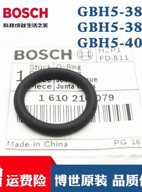 博世原装电锤配件GBH5-40D/5-38D冲击钻电镐O型圈活塞密封圈皮圈