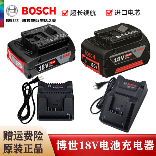 博世18V锂电池快充电器