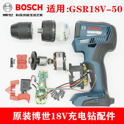 原装博世18V无刷手电钻配件GSR18V-50充电钻开关齿轮箱夹头线路板