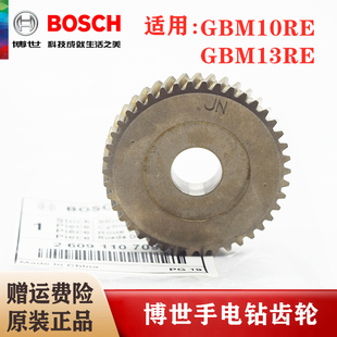 博世原裝 手電鉆圓柱齒輪GBM10RE GBM13RE手槍鉆傳動(dòng)齒輪 BOSCH