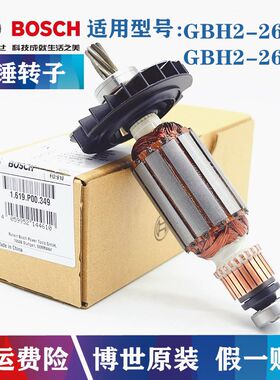 德国博世冲击钻转子配件