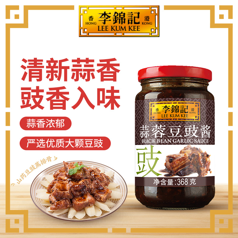 李锦记蒜蓉豆豉酱368g烧排骨正品
