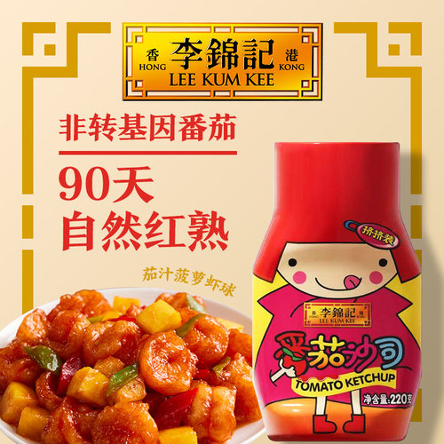 李锦记番茄沙司卡通挤挤装220g儿童番茄酱