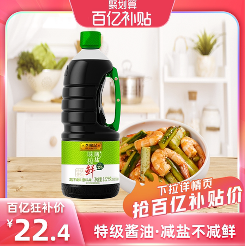 李锦记薄盐味极鲜1.52kg