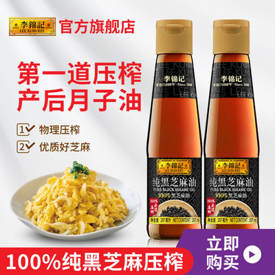 李锦记纯黑芝麻油207ml*2瓶