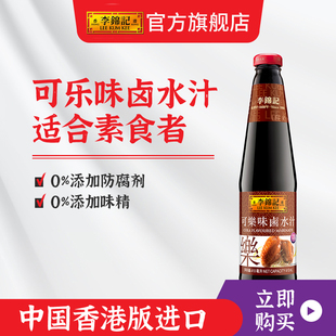 李锦记可乐味卤水汁410ml 1卤水料包秘制