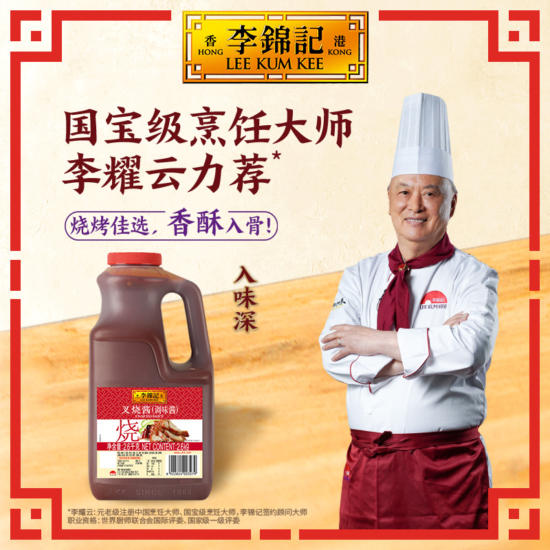 李锦记叉烧酱2.6kg大桶商用