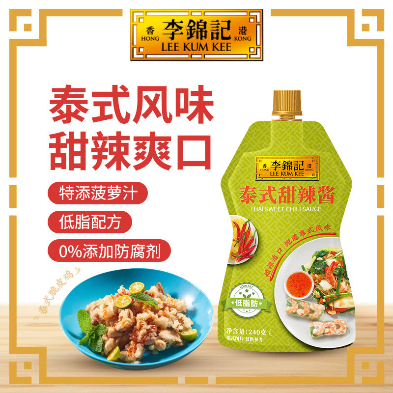 【百补】多规格李锦记泰式甜辣酱240g烤冷面酱手抓饼蘸料披萨