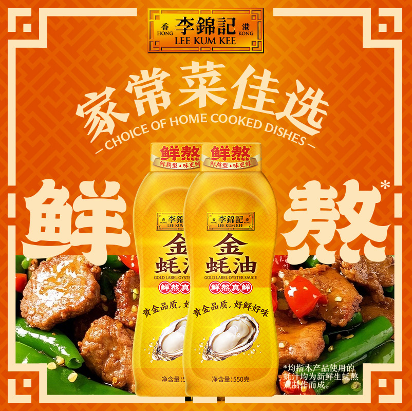 李锦记金蚝油挤挤装550g*2瓶