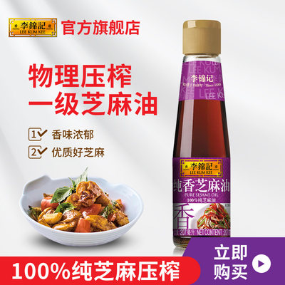 李锦记纯香207ml*1瓶麻油凉拌菜