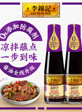 【视频专享】李锦记零添加防腐剂凉拌汁207ml*2瓶调味品调味汁