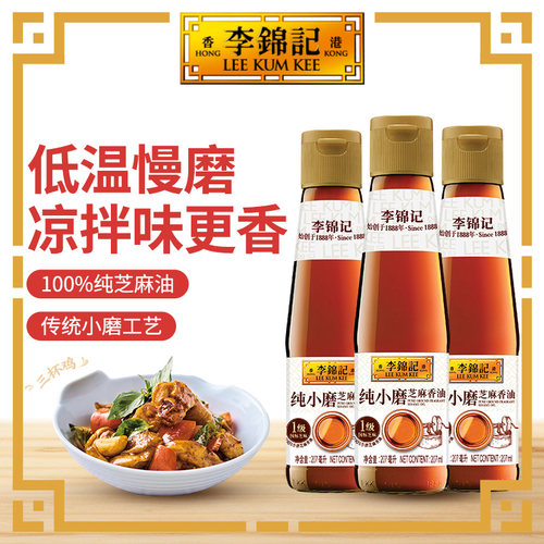 【新鲜上市】李锦记纯炒菜芝麻油