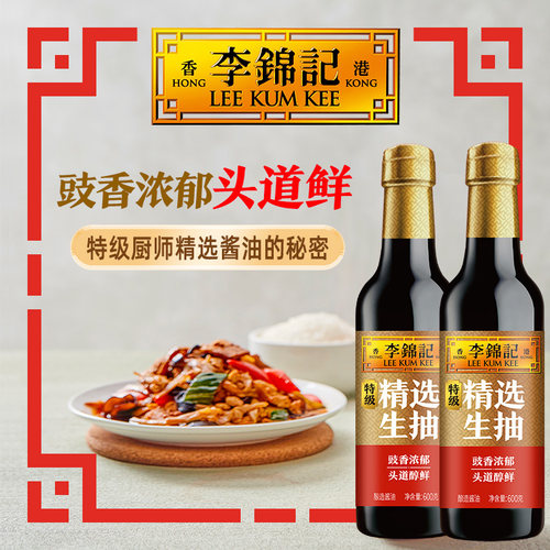 李锦记精选生抽酿造酱油600g*2瓶