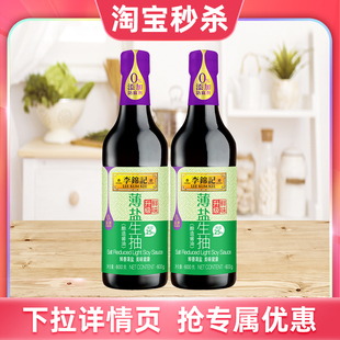 李锦记薄盐生抽600g✖️2瓶