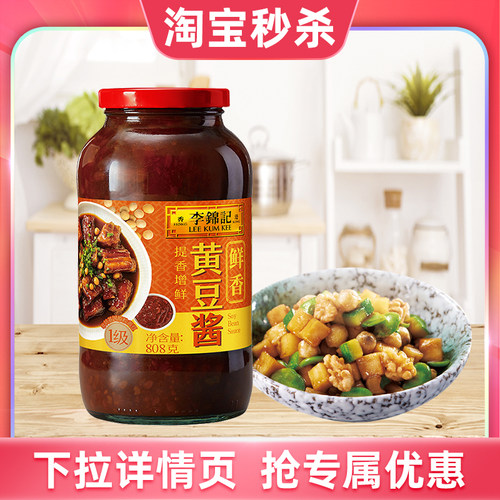 李锦记鲜香黄豆酱808g