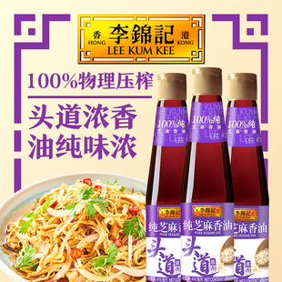 3瓶纯正香油调味凉拌 李锦记纯芝麻香油410ml 淘宝秒Z