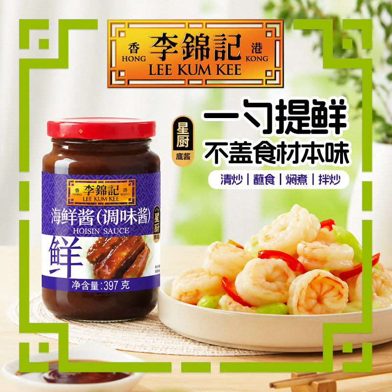【百补下拉补贴】李锦记海鲜酱397g拌饭酱拌面酱家用炒菜火锅蘸点