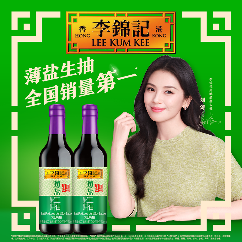 【秒杀】李锦记薄盐生抽500ml*2瓶家用炒菜调味料火锅蘸料