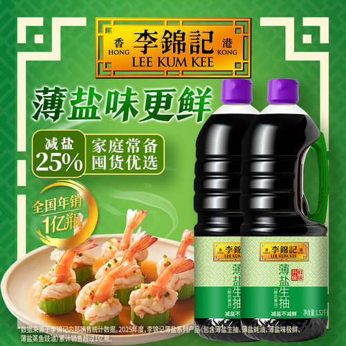 李锦记薄盐生抽1.52kg避风塘炒蟹