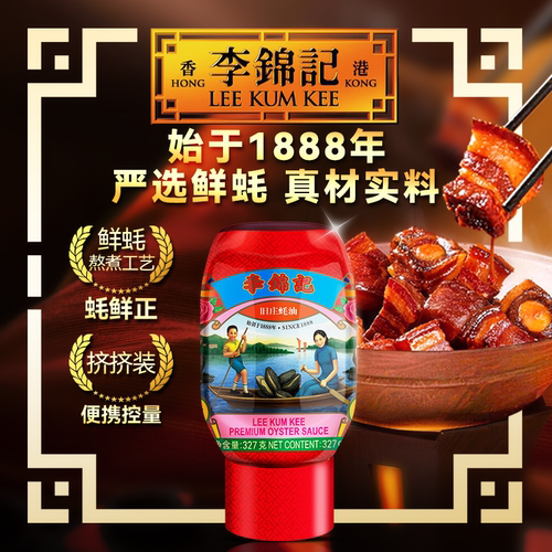 李锦记非遗蚝油旧庄蚝油327g