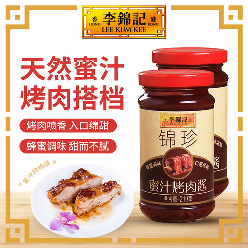 李锦记锦珍蜜汁烤肉酱210g*2瓶