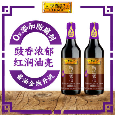 李锦记精选老抽500ml*2