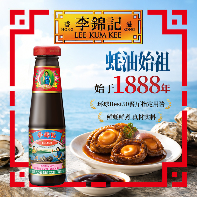 李锦记旧庄蚝油255g家用炒菜蚝油图片