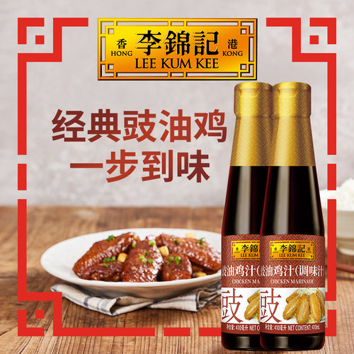 李锦记豉油鸡汁410ml*2瓶