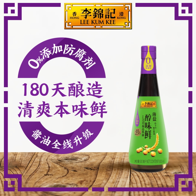 李锦记零添加防腐剂薄盐醇味鲜500ml薄盐 寿司蘸料酱油 凉拌 蘸点