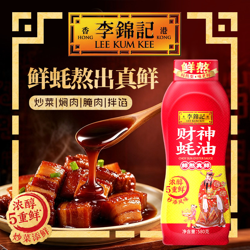 李锦记财神蚝油580g豉椒炒肚尖