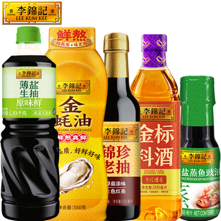 【蜜蜂预售】李锦记生抽老抽调味组合五件套酱酿造酱油生抽