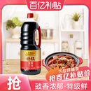 抢百亿补贴 李锦记金标特级生抽1.54kg酱油调味火锅