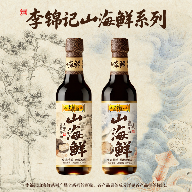 【百补】李锦记山海鲜黑松露菌鲜珍鲍海鲜酱油500ml松茸生抽