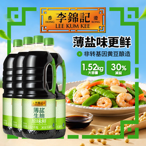 李锦记薄盐生抽1.52kg*4瓶酱油