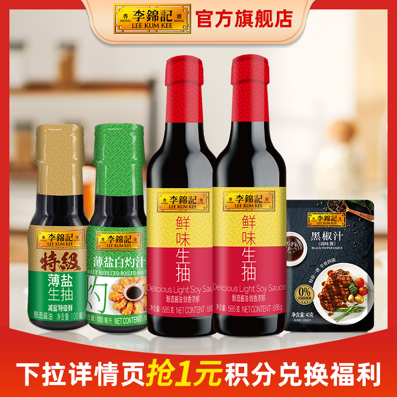 李锦记厨房调味组合5件套调味料