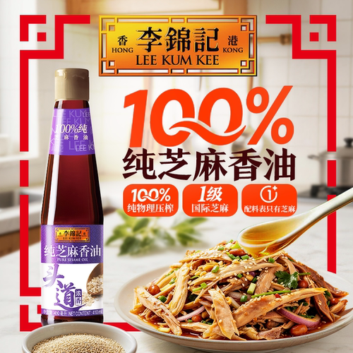 李锦记纯芝麻香油410ml厦门煎蟹