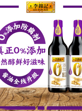 【秒杀】李锦记零添加原酿生抽酱油500ml*2瓶家用装