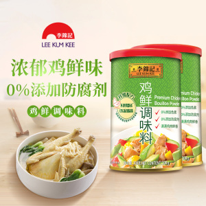 李锦记鸡鲜调味料300g*2罐 0添加味精鸡粉调料提鲜提味可代替鸡精