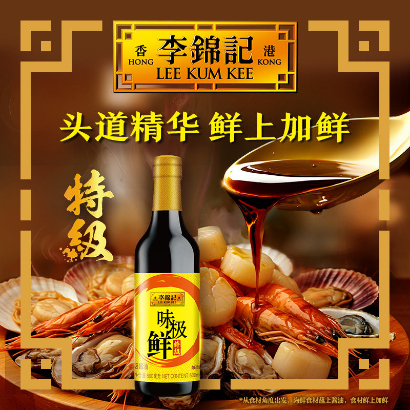 李锦记味极鲜特级酱油500ml*1瓶特级生抽家用炒菜酱油调味,粮油调味/速食/干货/烘焙,酱油,淘宝优惠券,粉丝福利购,淘宝优惠卷