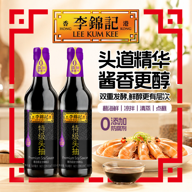 李锦记特级头抽500m黄豆酱油生抽图片