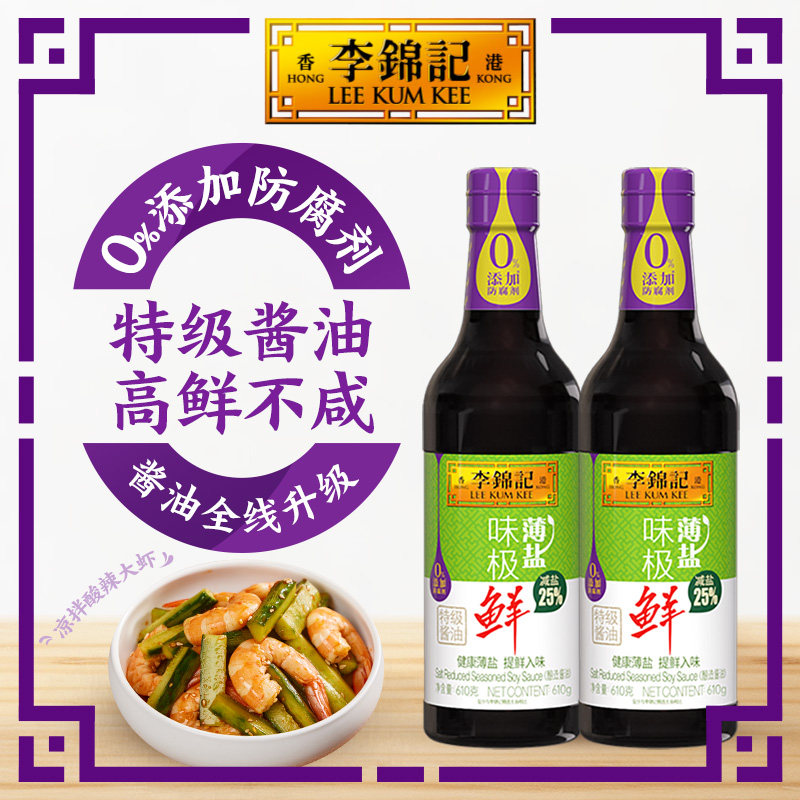 【新鲜上市】李锦记薄盐味极鲜特级酿造酱油610g家用炒菜火锅蘸点,粮油调味/速食/干货/烘焙,酱油,淘宝优惠券,粉丝福利购,淘宝优惠卷
