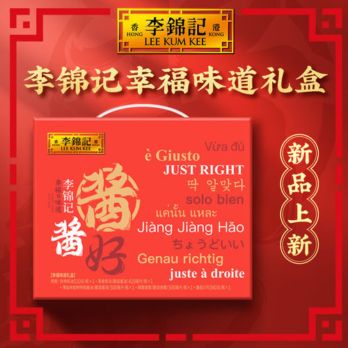 李锦记生抽酱油蘸料送礼专属礼盒