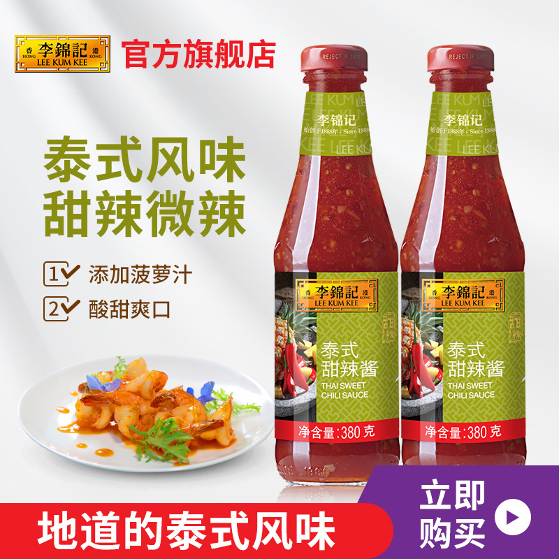 李锦记泰式甜辣酱380g*2瓶烤冷面酱手抓饼 蘸料调味料披萨 粮油调味/速食/干货/烘焙 酱类调料 原图主图