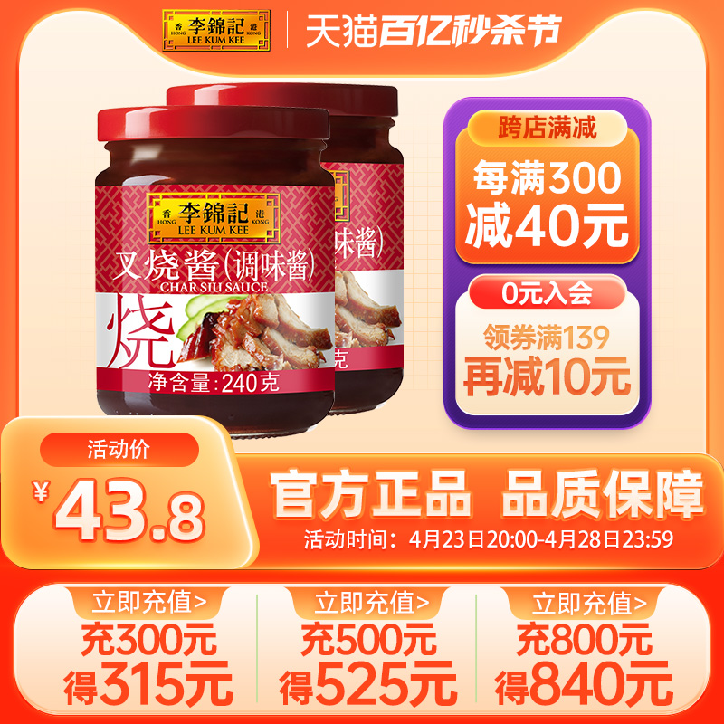 李锦记叉烧酱240g*2瓶火锅蘸料炒菜烧烤酱料蜂蜜烤肉蘸料蜜汁-封面