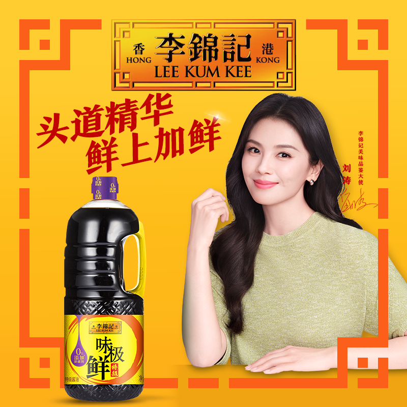 李锦记味极鲜特级酱油2.27kg